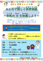 夏休み宿題おたすけ隊　みんなで楽しく科学実験　～空気の力を体感しよう～