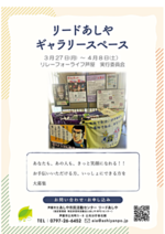 リレーフォーライフ芦屋
