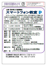 スマートフォン教室