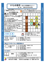 かもめ通信10月号