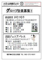 グループ会員募集