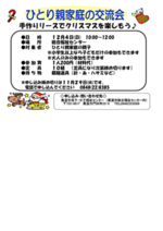 ひとり親家庭の交流会