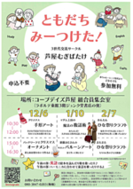 ともだちみーつけた! 3世代交流サークル 芦屋むぎばたけ