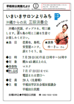 いきいきサロン