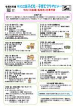 プラザだより5月号 つどいの広場(乳幼児)行事予定です。