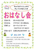 【中央図書館】　おはなし会