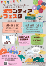 ボランティアフェスタ