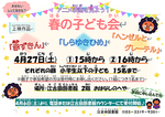 江古田図書館「春の子ども会」