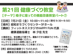 第21回 健康づくり教室
