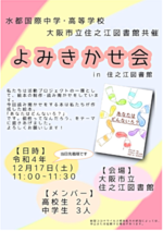 よみきかせ会
