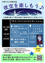 名取が丘公民館主催講座「夜空を楽しもう♪」