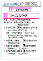 にこにこ広場おなが