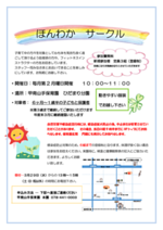 ほんわかサークル