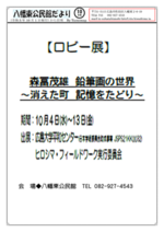 ロビー展
