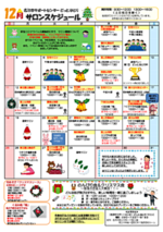 11月 どっと.なとり サロンスケジュール