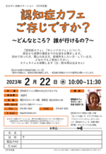 認知症カフェ ご存じですか?~どんなところ? 誰が行けるの?~