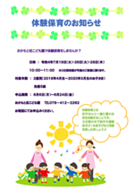 おかもと虹こども園 体験保育のお知らせ