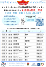 マイナンバーカード 出張申請窓口