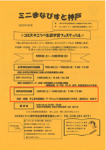 市民合同作品展(コミスタこうべ生涯学習フェスティバル)