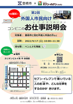 コンビニのお仕事説明会