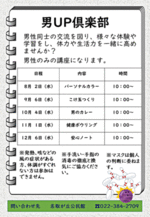 男UP倶楽部