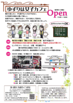 ゆずりは女子カフェ