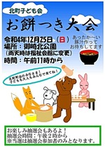 御崎北町(1東1西2東)町内の皆さまへ