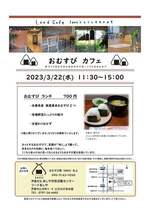 Leed Cafe 〜おむすびカフェ〜 おむすび屋 SAKU