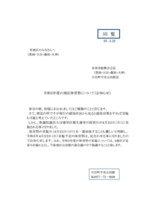 令和5年度地区体育祭について(お知らせ)