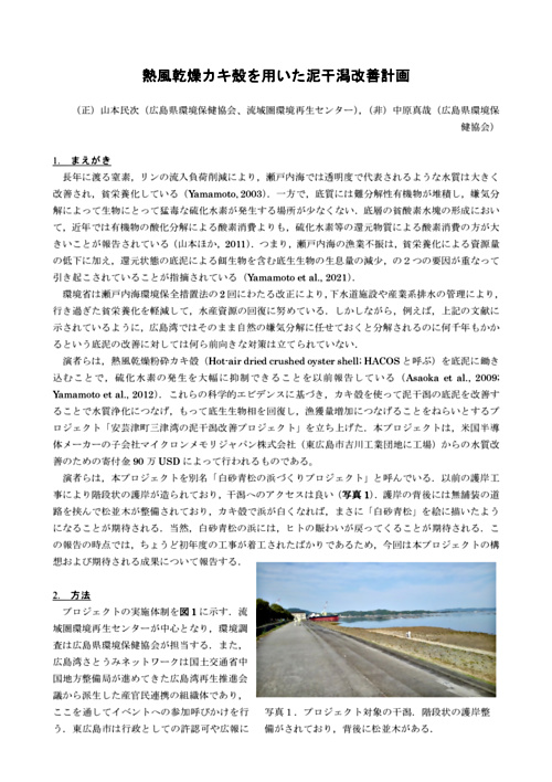 画像: 山本中原　沿岸域学会　講演要旨原稿.pdf